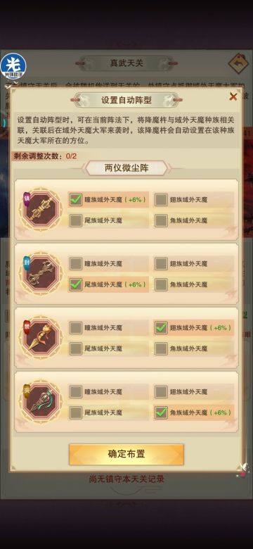 收集到的天关5个阵法对应图