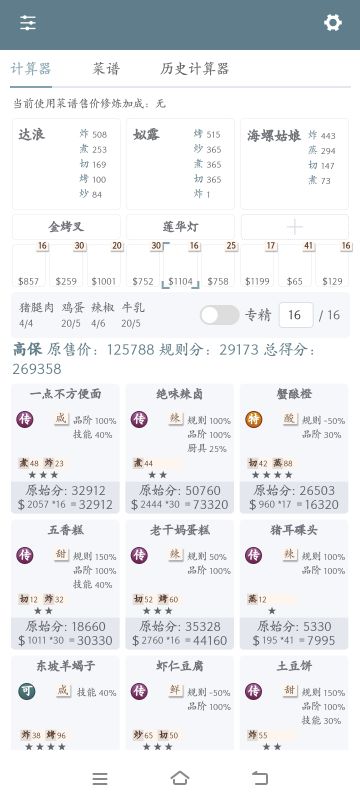 江山池菜谱御前高保