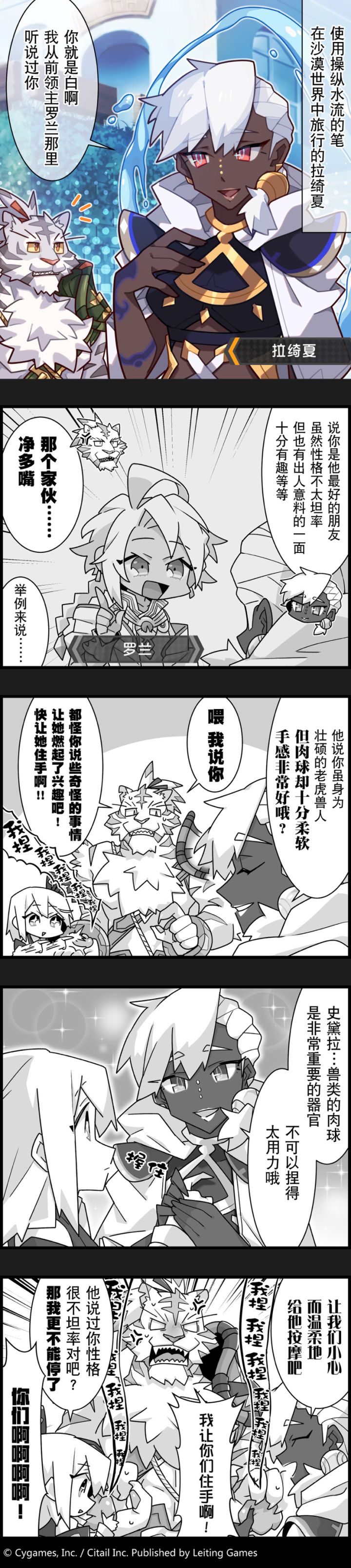【弹射小世界】第72话 拉绮夏关于白的爆料截图