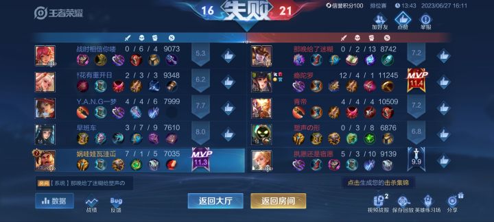 家人们谁懂啊,一个辅助打了第二输出截图