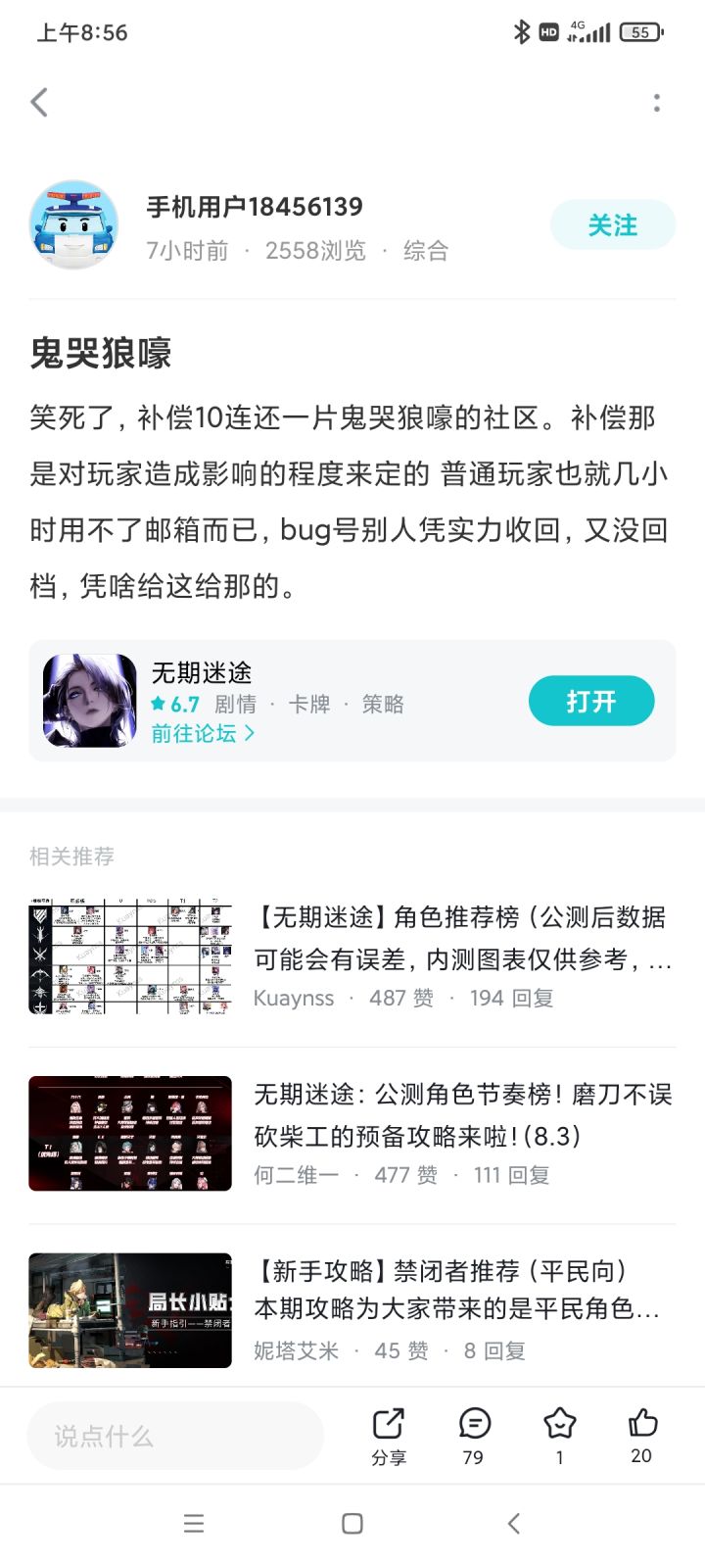 搞不懂为什么有人觉得补偿一发十连很多截图