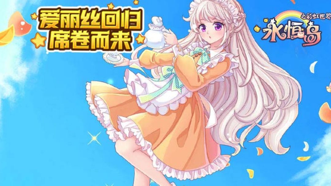 永恒岛之彩虹回忆获取活力攻略（今日13时，新区西部大区开启）截图