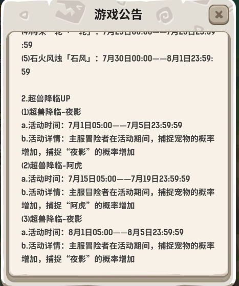 宠物UP时间可以随意改动的吗?截图