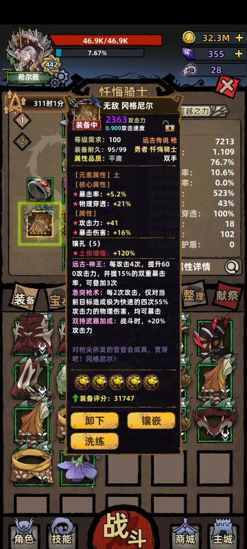 1月29日更新骑士平民爬塔装备