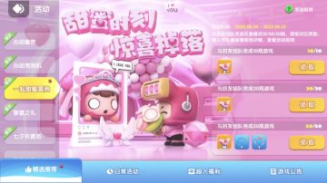 七夕好友任务半个小时快速完成