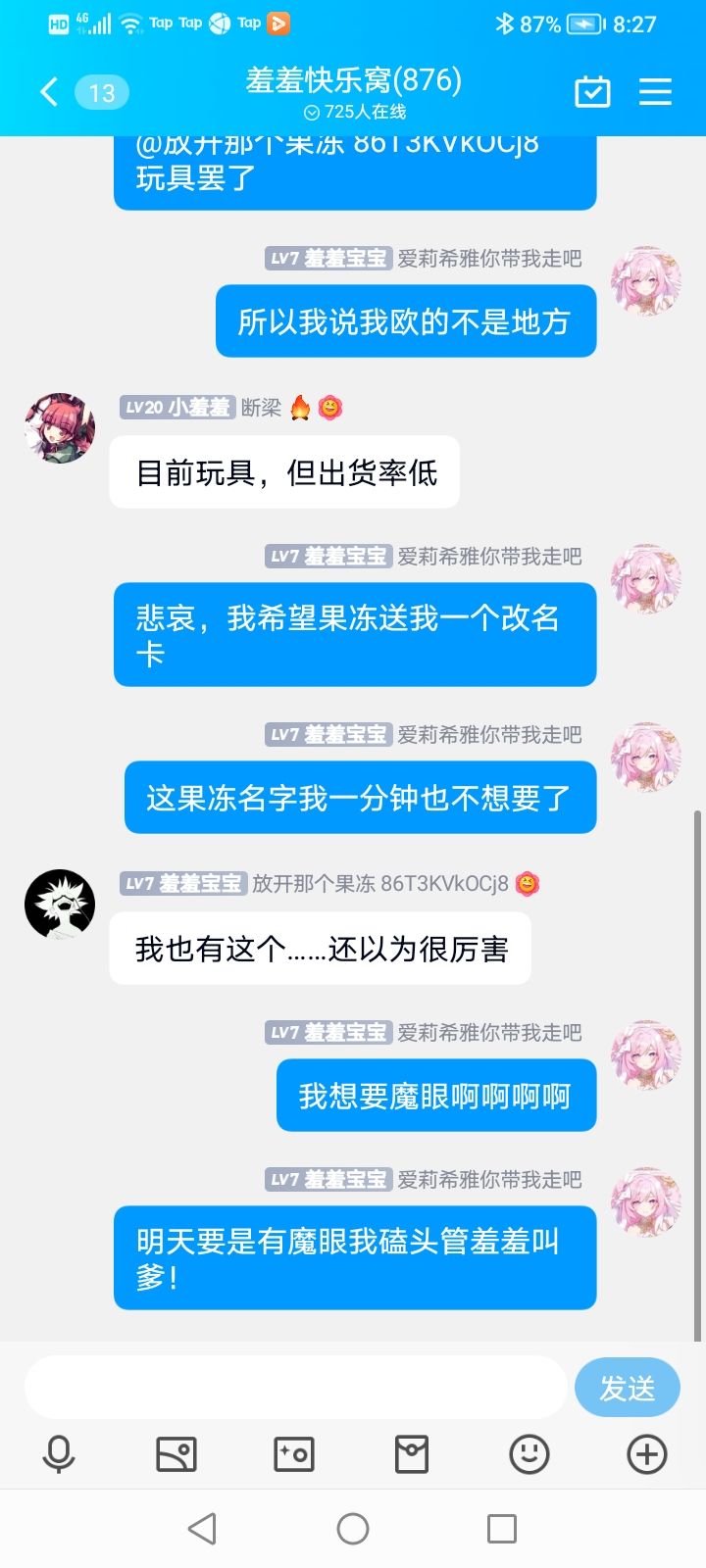 关于我在群里都聊啥这件事截图
