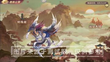 活动预告｜腾蛇乘雾 全新灵宠腾蛇携“遨游云雾”活动同步开启！