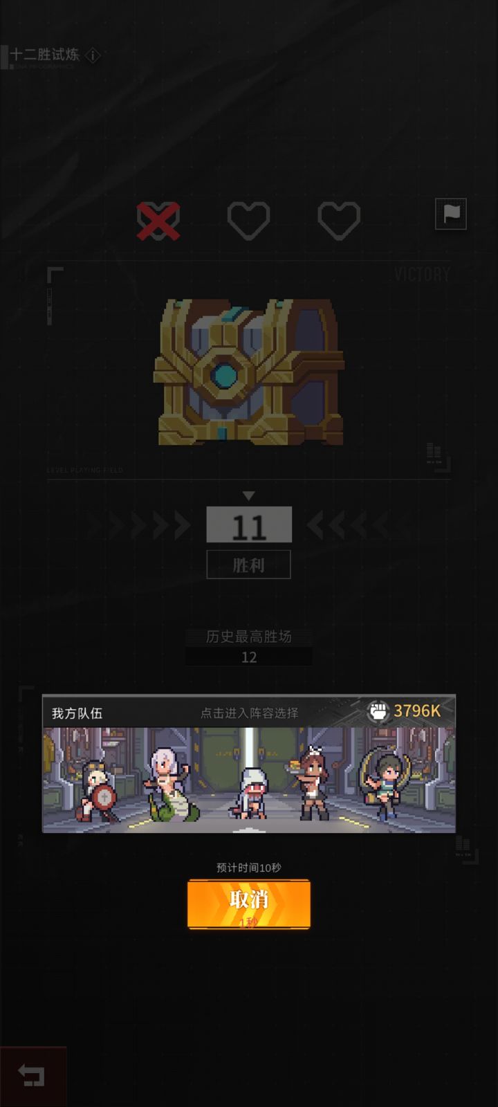 两天七张卷5个12胜，每次12胜获胜阵容合集。评论区更新。截图