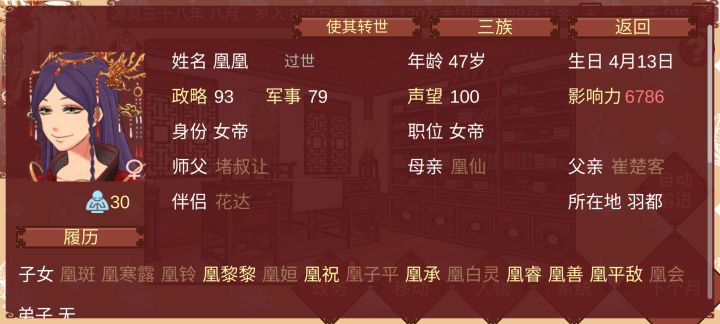 【女帝的日常】血脉其实真不太重要啊！论乱搞的结果截图