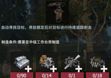 【幸存者联盟】物品图鉴_自动步枪装置