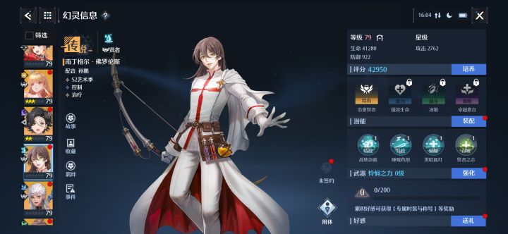 贤者时空里好用截图