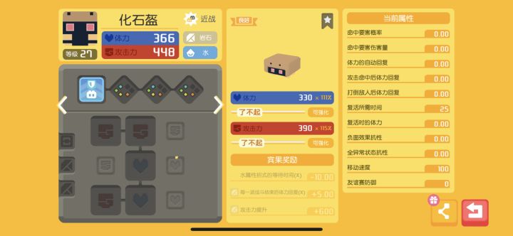 求问大佬 这只化石盔可以吗截图