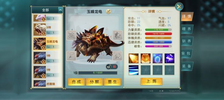 第一次合出神宠,有没有大佬指点下该打什么技能?截图