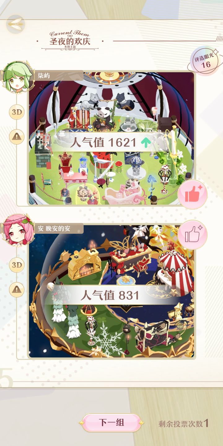 我不服截图