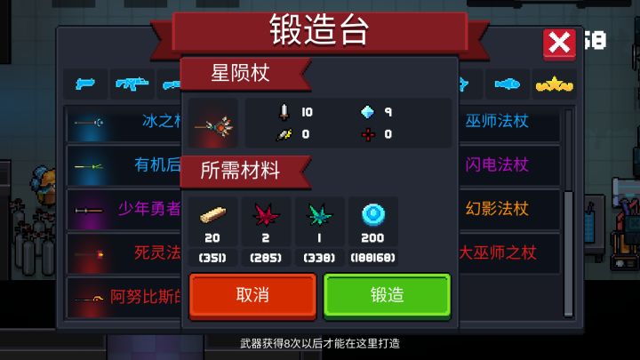 武器解析––星陨杖截图