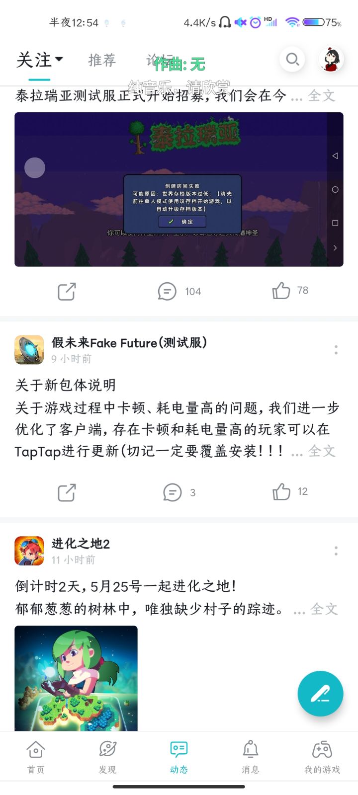隔壁都修了卡顿高耗电了截图
