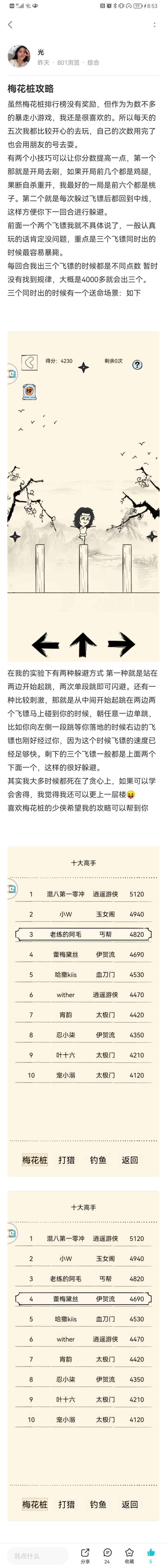 可怕,发攻略也会被人diss截图
