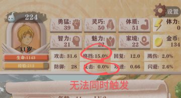 •冷门流派→【格挡反击流】