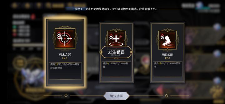 挑战发生未知错误怎么办,截图