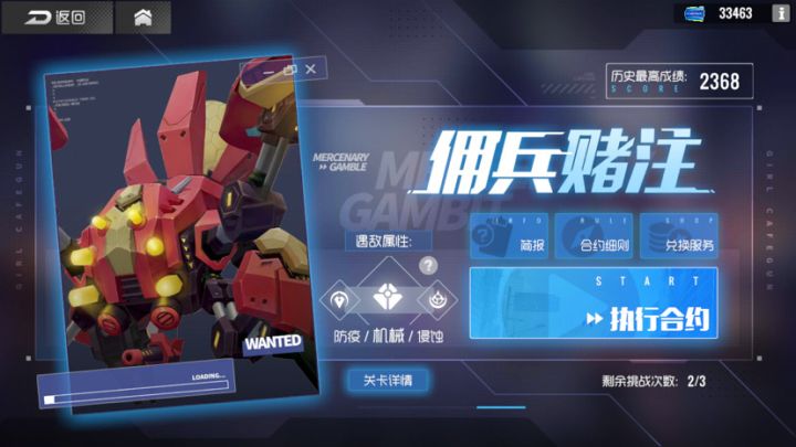 佣兵赌注满分攻略 阵容推荐Buff选择截图