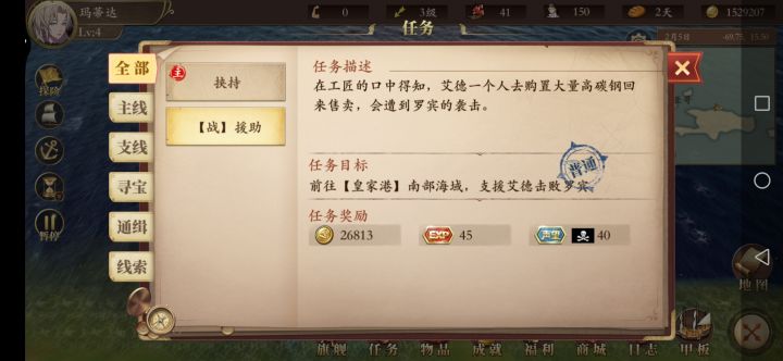 这个支线任务这么搞截图