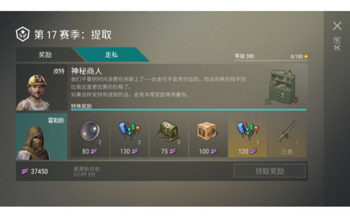 17赛季收获图截图