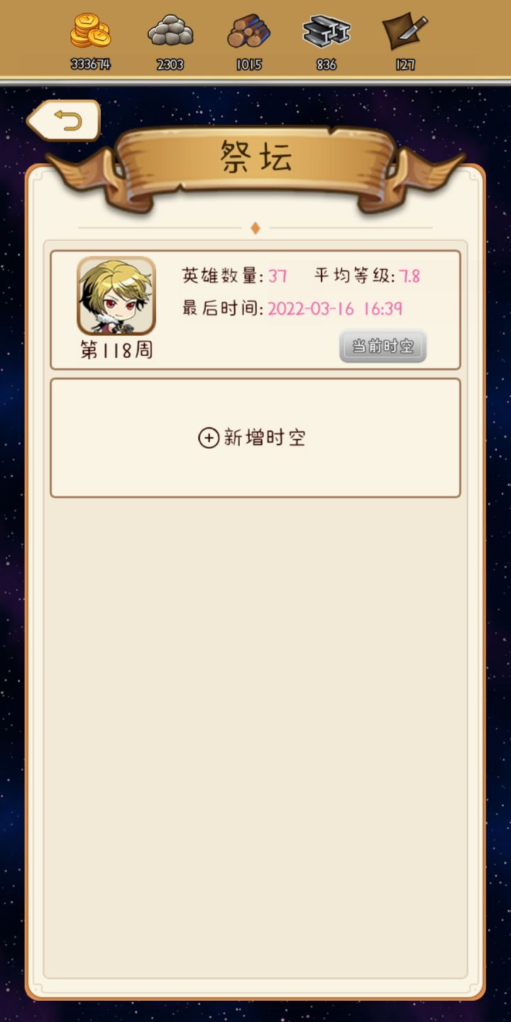 个人对英雄的理解截图