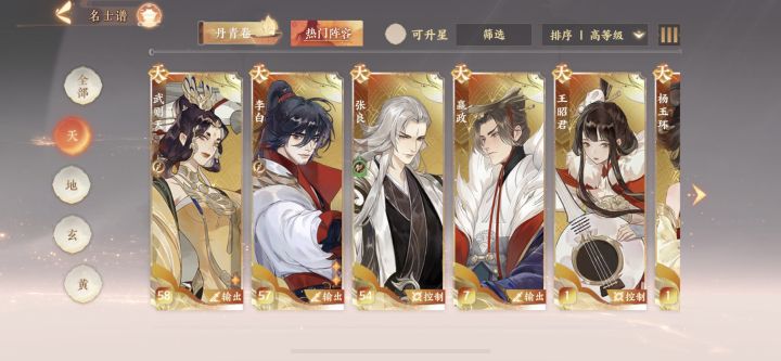 组队搭配截图
