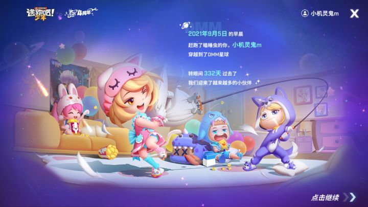 我的四周年回忆截图