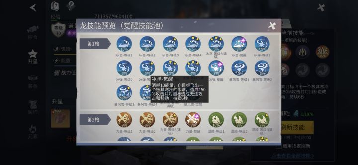 冰龙觉醒技截图