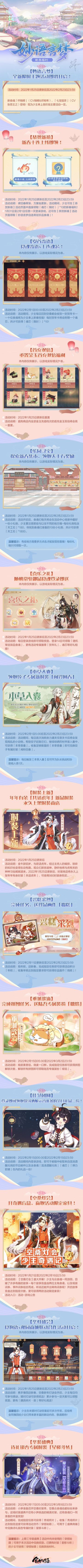 《食物语》全新主题活动【妙语言梦】将于1月25日贺岁开启！