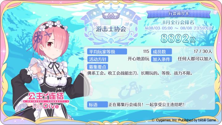 8000行会招募截图