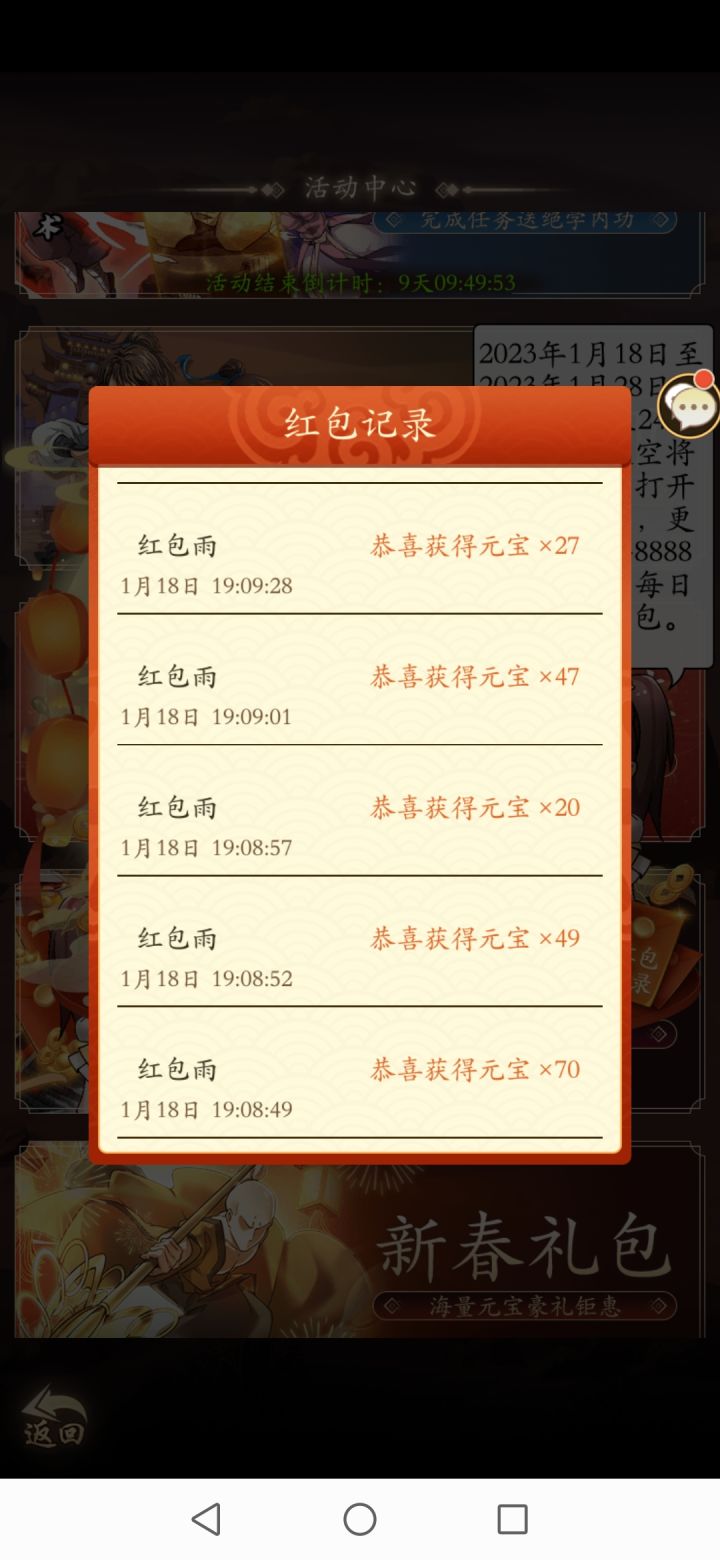 新年活动。截图
