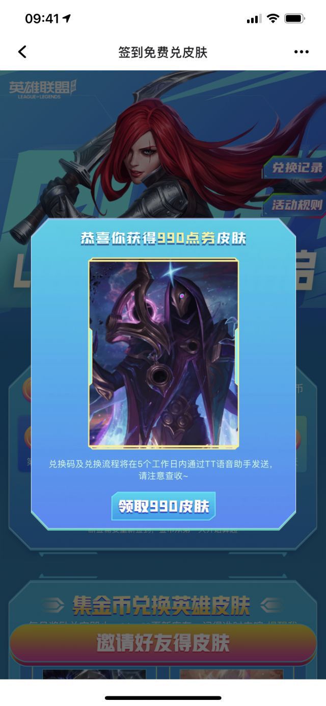 TT语音拉人必得皮肤的，有需要的速速～截图
