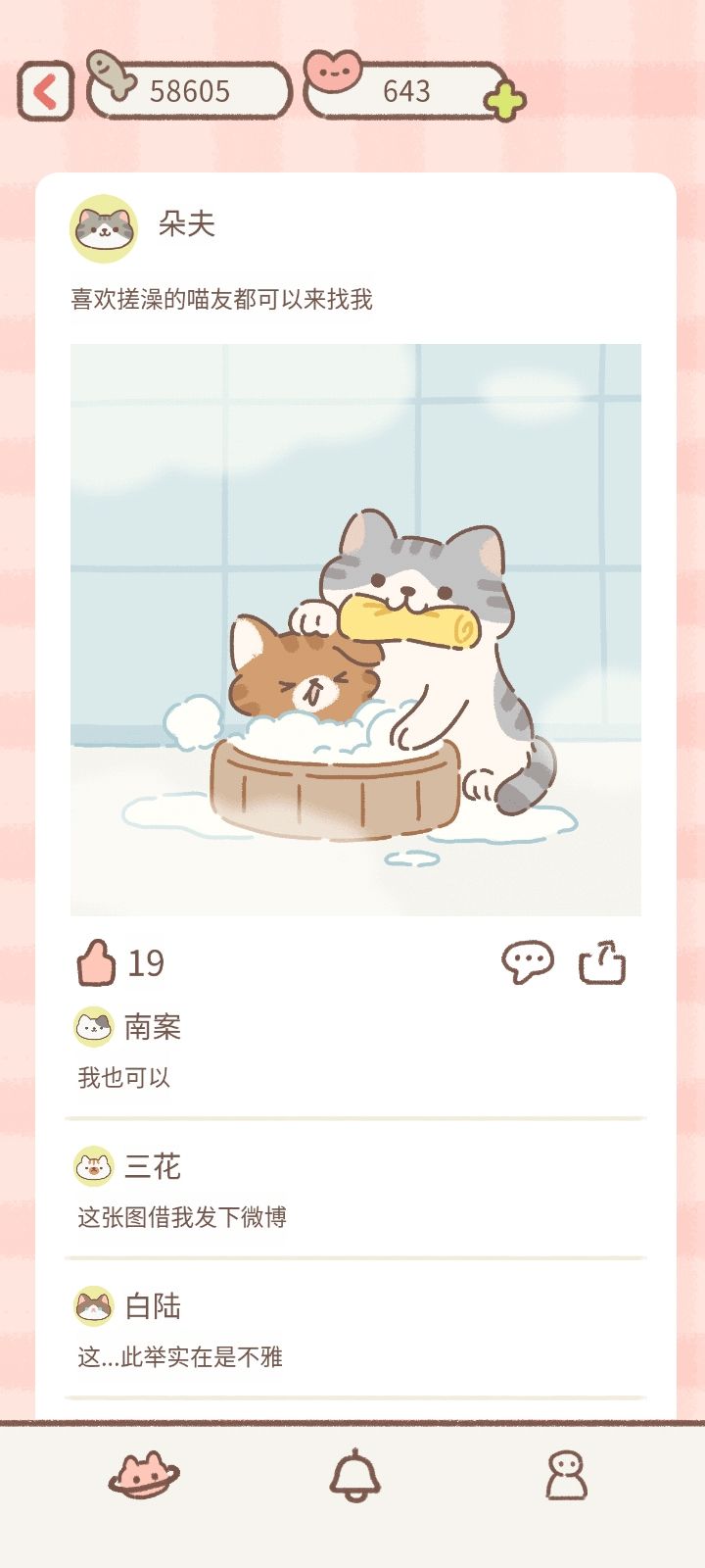 遇见你的猫触发攻略截图