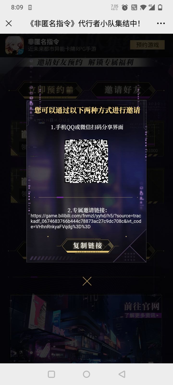 组队领奖励截图