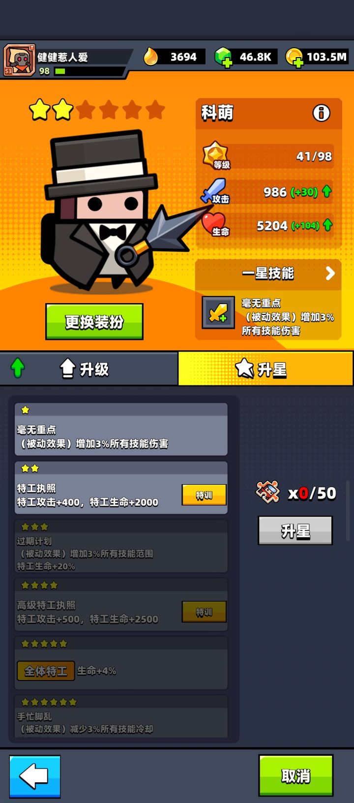 角色升星太难了。截图