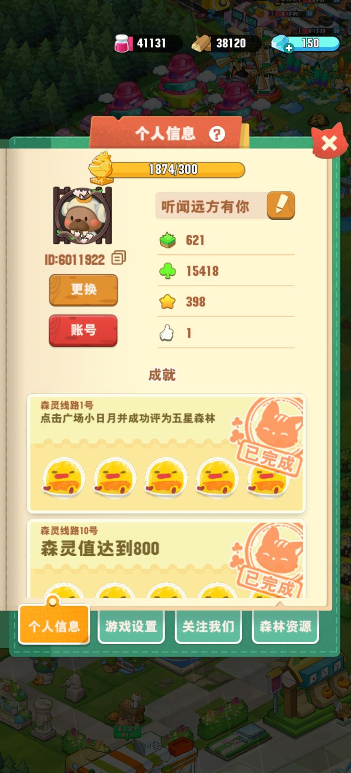 加好友，点赞截图