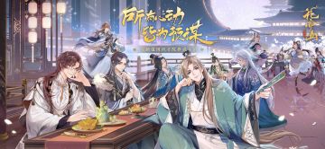 书院告示 | 《花亦山心之月》全平台公测正式开启！