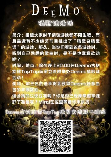 Deemo猜歌謎活動即將到來