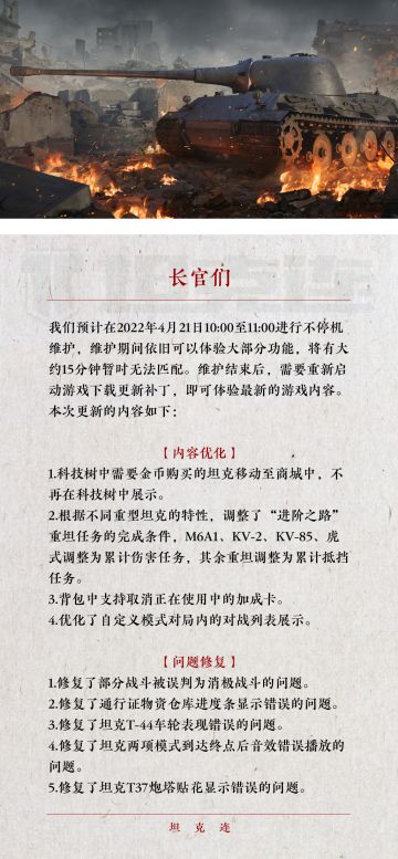 更新公告 | 进阶之路、加成卡使用、对战列表、误判及显示错误等内容优化调整~