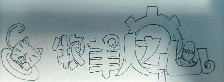 #牧羊人之心X干物妹!小埋R##牧羊人之心# 参加活动啦~喜欢的点个赞蟹蟹,新年快乐~(暗示)截图