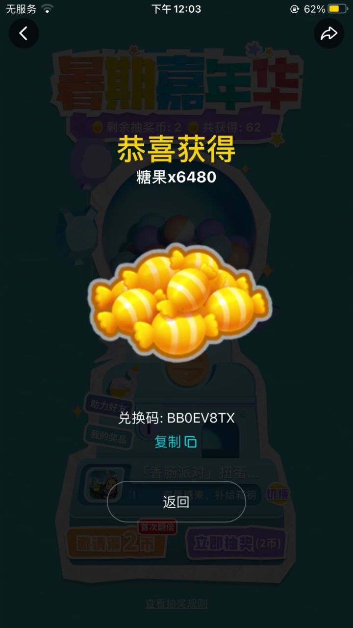 欧皇截图