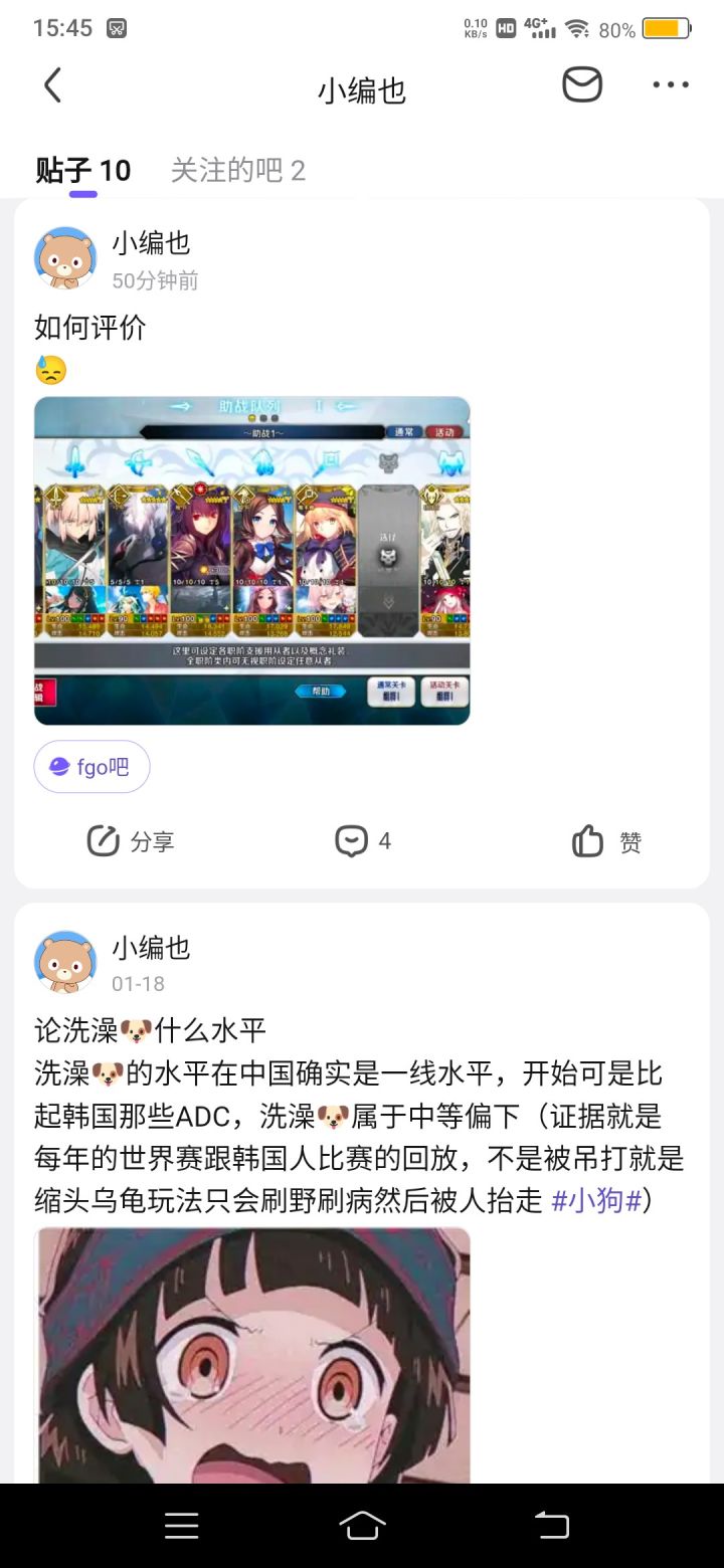 痰宠真的去冲贴吧了😅截图