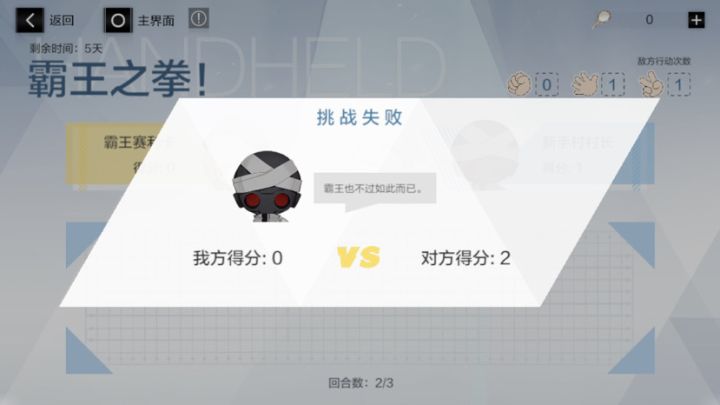 猜拳完全胜利和不完全失败截图