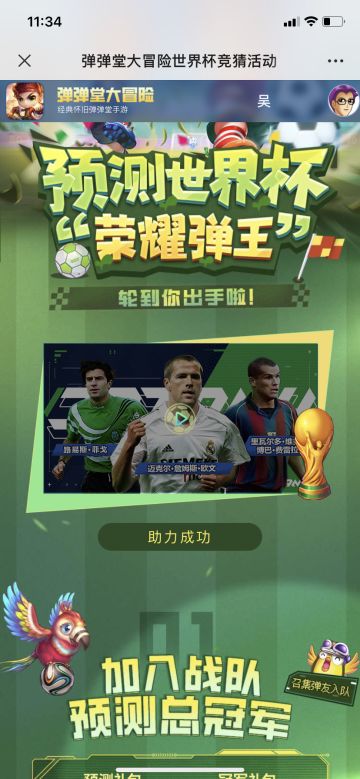 预测世界杯+好友组队=好多福利