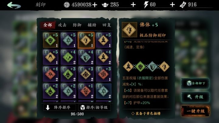 甘露 佛体都加5了 震荡还差一点 他就是个蓝色的 凭什么啊？截图