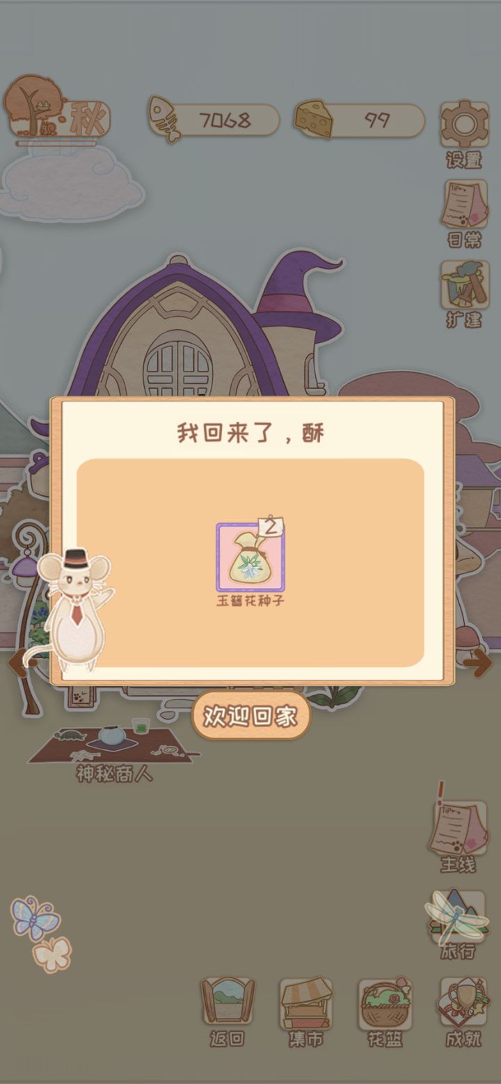 玉簪花截图