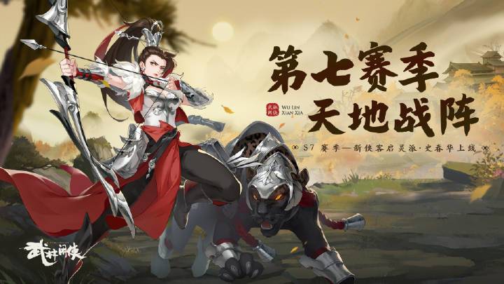 第七赛季赛季预告截图