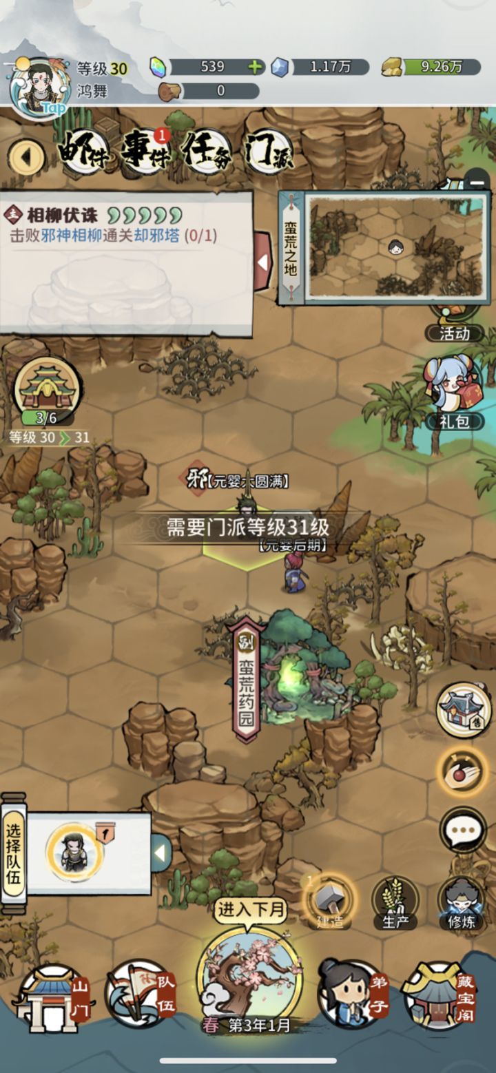 化身初期要31级,元婴后期也要31级门派?!!截图
